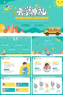 浅蓝卡通可爱小清新幼儿园开学典礼活动仪式精美PPT模板