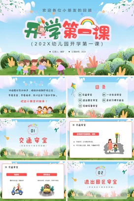 浅蓝卡通可爱小清新幼儿园开学第一课主题班会精美PPT课件