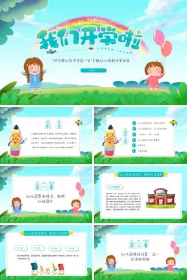 浅蓝卡通可爱小清新幼儿园我们开学啦家长会精美PPT课件模板