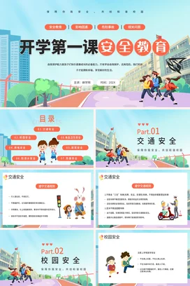 浅蓝卡通小清新中小学开学第一课安全教育自我保护学生安全PPT课件