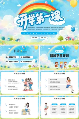 浅蓝卡通小清新可爱小学开学第一课教育友爱规则主题班会PPT课件