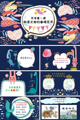 深蓝卡通可爱小清新小学开学第一课语文相约春暖花开春天PPT课件