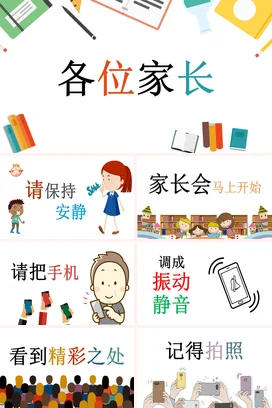 白色卡通教育小清新学校各位家长沟通家长会精美PPT课件模板
