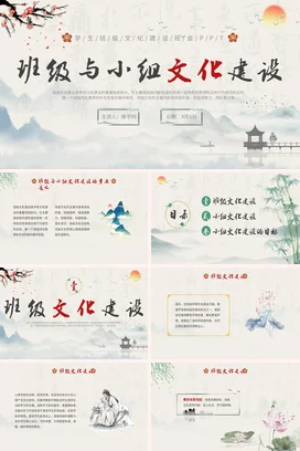 白色古风简约学术学校班级与小组文化建设班级文化小组建设PPT课件
