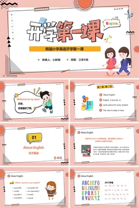 粉色卡通可爱小清新小学开学第一课英语教学主题班会精美PPT课件