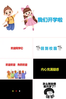 粉色卡通可爱小清新小学我们开学啦学生快乐主题班会精美PPT课件