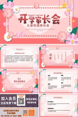 粉色卡通可爱小清新幼儿园开学家长会儿童精美PPT课件模板