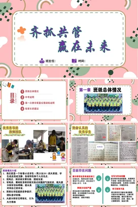 粉色卡通可爱小清新班主任齐抓共管 赢在未来管理共赢主题班会PPT课件
