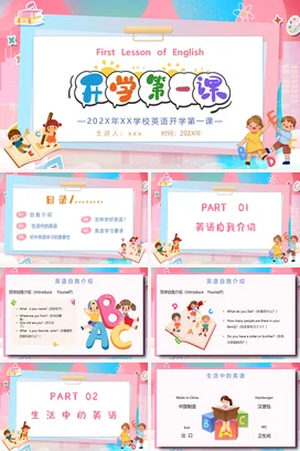 粉色卡通可爱教育小学开学第一课英语教学主题班会精美PPT课件