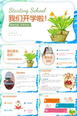 绿色小清新手绘温馨小学开学季欢迎与展望沟通未来主题班会PPT课件