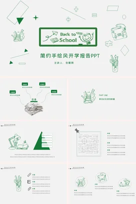 绿色简约手绘小清新学校开学报告开学第一课PPT课件