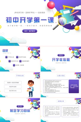 蓝色卡通创意教育初中开学第一课习惯主题班会精美PPT课件