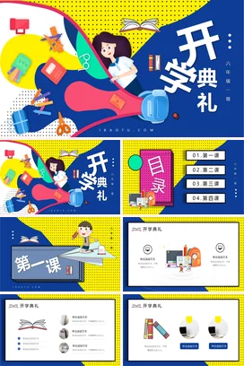 蓝色卡通可爱创意小学开学典礼学习文具主题班会精美PPT课件