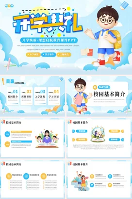 蓝色卡通可爱小清新中小学开学典礼教育课件主题班会主题班会PPT课件