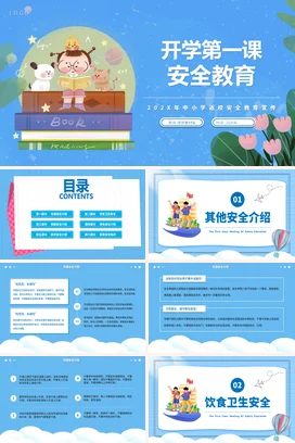 蓝色卡通可爱小清新中小学开学第一课安全教育安全培训PPT课件