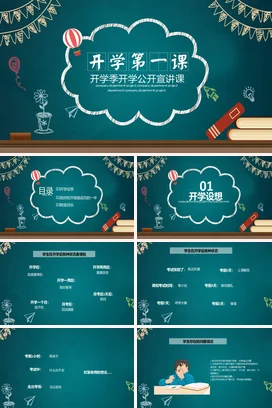 蓝色卡通可爱小清新中小学开学第一课教育课程主题班会PPT课件