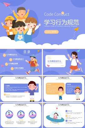 蓝色卡通可爱小清新小学学习行为规范主题班会精美PPT课件