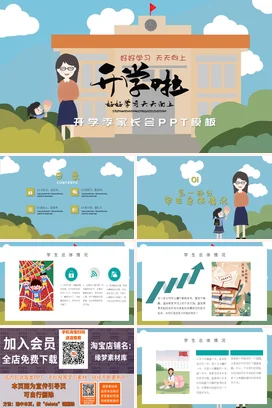 蓝色卡通可爱小清新小学开学季家长会学习精美PPT课件模板