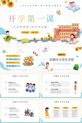 蓝色卡通可爱小清新小学开学第一课 立规矩教育主题班会PPT课件