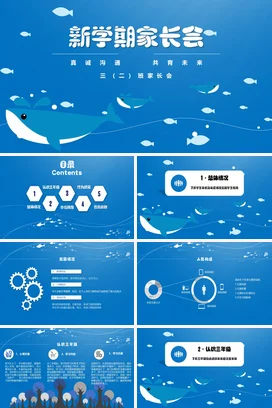 蓝色卡通可爱小清新小学新学期家长会沟通未来精美PPT课件模板