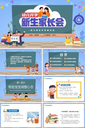 蓝色卡通可爱小清新幼儿园幼儿开学新生家长会精美PPT课件模板
