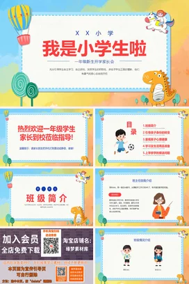 蓝色卡通可爱小清新我是小学生啦开学家长会精美PPT课件模板