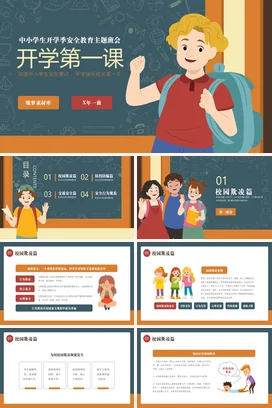 蓝色卡通可爱开学第一课安全教育中小学生主题班会精美PPT课件