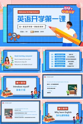 蓝色卡通可爱教育高中英语开学第一课主题班会精美PPT课件