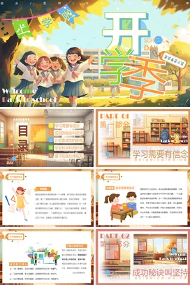 黄色卡通可爱小清新小学开学季欢迎回到学校学生校园主题班会PPT课件