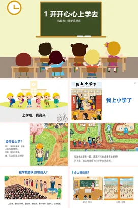 黄色卡通可爱小清新小学开开心心上学去开学学生课堂主题班会PPT课件