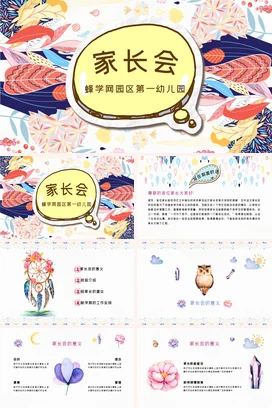 黄色卡通可爱小清新幼儿园家长会通知精美PPT课件模板