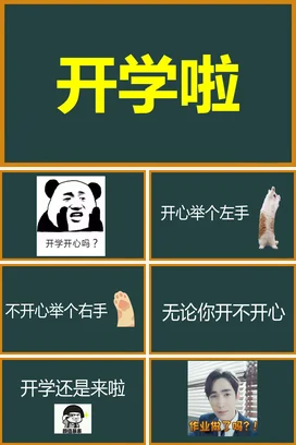 黄色极简简约教育学校开学啦主题班会精美PPT课件