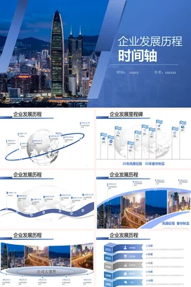 创意公司企业品牌项目发展历程里程碑进程时间轴时间表PPT模板