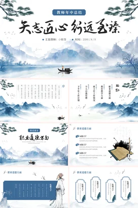 国风教师老师年中工作总结计划PPT模板师风师德演讲汇报述职报告