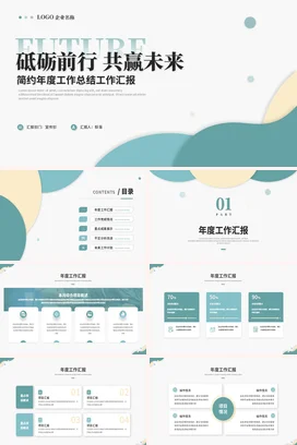 大气简约风叠加效果年度年中月季度工作总结工作汇报述职PPT模板