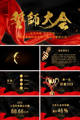 大气高端红色黑金誓师大会PPT模板