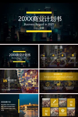 时尚大气动态配乐黄色商业计划市场规划产品策划项目开发PPT模板