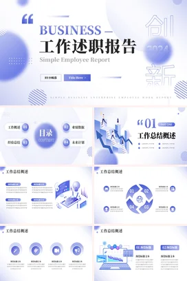 时尚大气设计感2.5D插画部门工作总结计划个人述职报告PPT模板