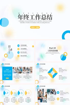 时尚弥散渐变简约大气年终年中月度工作总结计划述职报告PPT模板