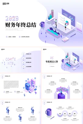 淡紫色手绘插画公司财务部年终工作总结会计出纳述职报告PPT模板