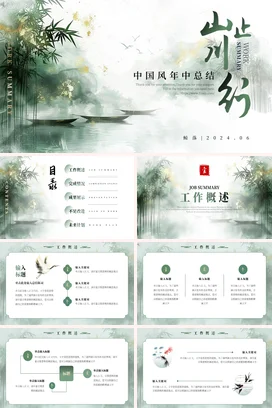 淡绿水墨国风工作总结计划PPT模板年中季度月度述职报告转正汇报