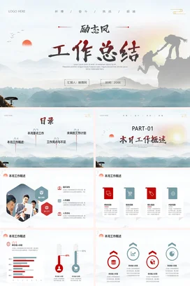 简约中国风励志月度季度年中年终工作总结计划述职报告PPT模板