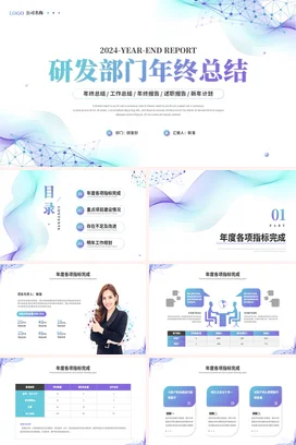 简约渐变科技感研发部年终季度月度工作总结计划述职报告PPT模板
