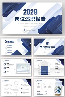 简约蓝色微立体年终月度季度岗位述职报告工作总结汇报PPT模板
