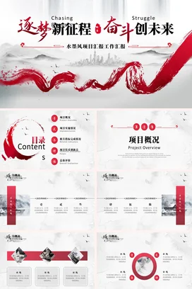 红色水墨风飘带中国风大气项目报告汇报工作述职总结计划PPT模板