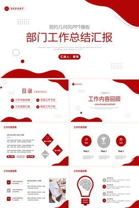 红色简约极简年度季度月度部门工作总结计划报告述职汇报PPT模板