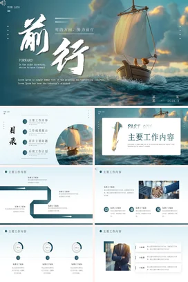 绿色帆船励志风工作总结计划述职报告月度季度年中终汇报PPT模板