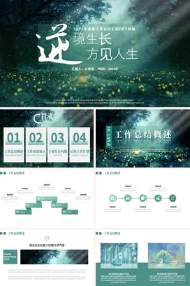 绿色森系复古治愈高级简洁个人年终工作总结计划述职报告PPT模板