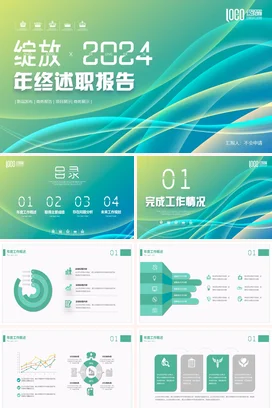 绿色清新微立体公司部门年终月度季度工作总结计划述职报告PPT模板