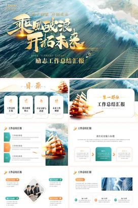绿色烫金大气乘风破浪开拓未来工作总结计划述职报告汇报PPT模板